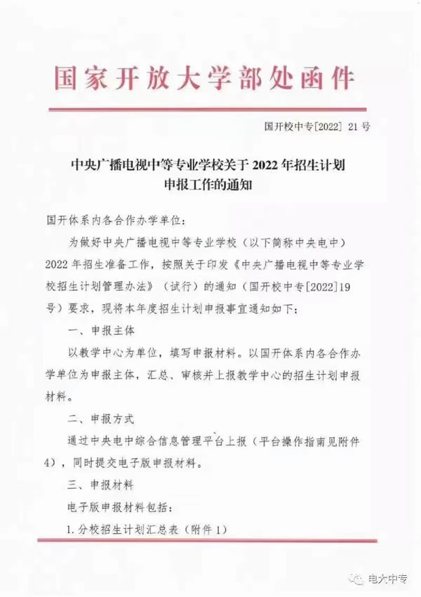 2022年電大中專11月中旬開網注冊歡迎聯系