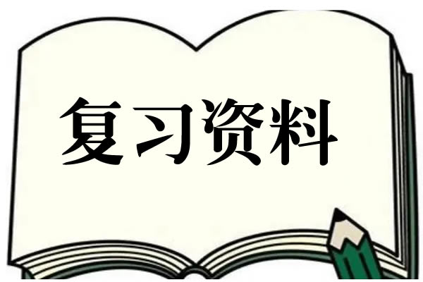 《會(huì)計(jì)事務(wù)專業(yè)》財(cái)經(jīng)法規(guī)與會(huì)計(jì)職業(yè)道德考試題