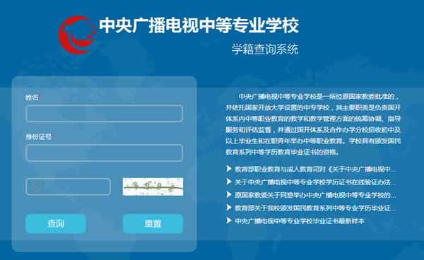 電大中專報名后多久可以查學籍