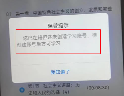 您已在籍但未創建學習賬號？