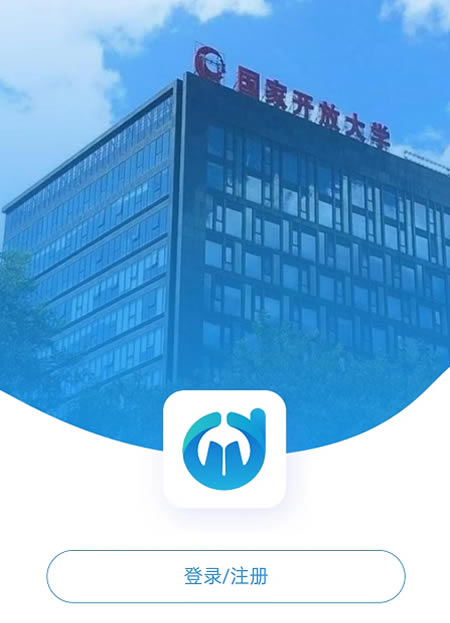 電大中專學生常用應用平臺有哪些