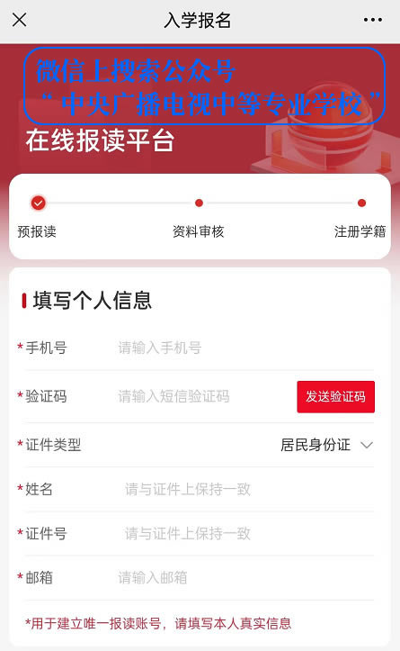 電大成人中專全國指定報名入口在哪里？