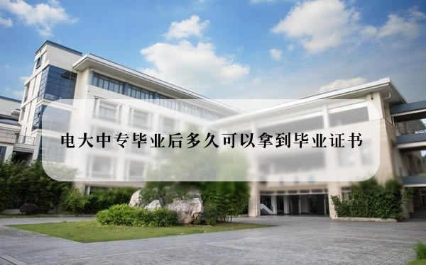 電大一年制中專能不能參軍？