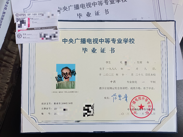 電大中專新版畢業證