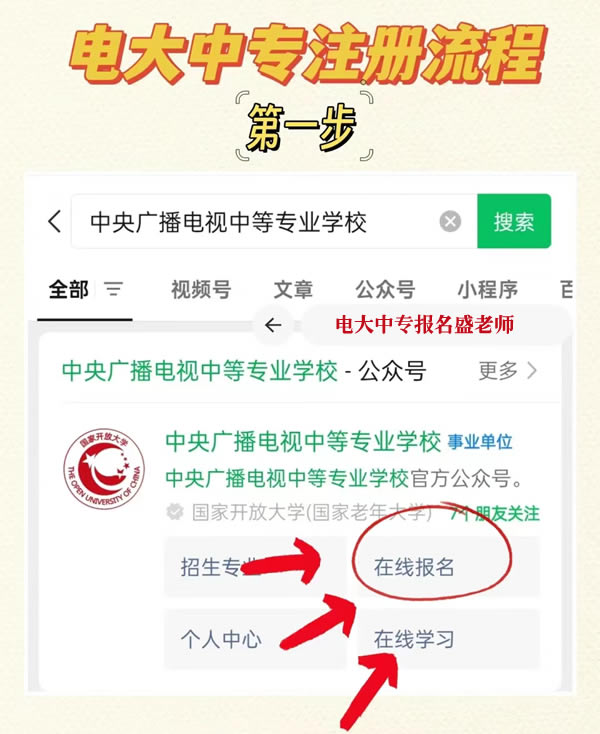 最新遼寧電大中專官方公眾號注冊流程