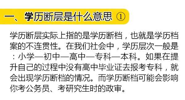 電大中專真能解決學歷斷層嗎