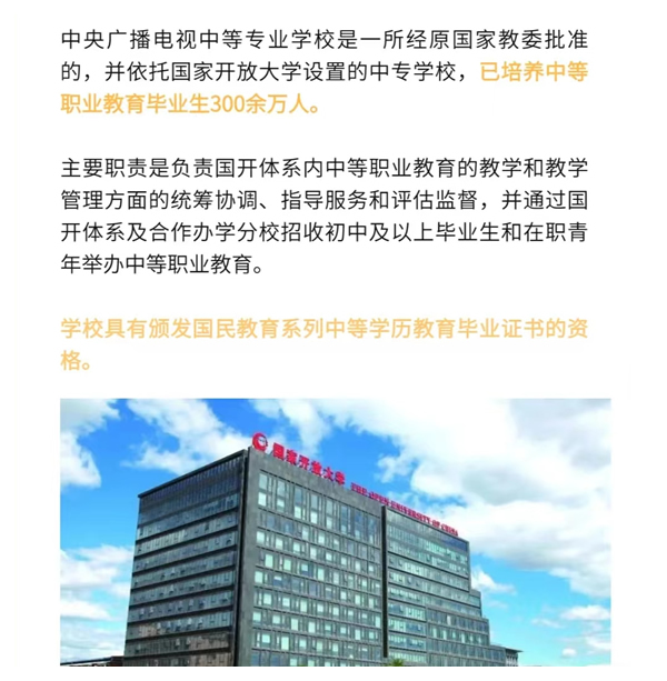 成人報中專，為什么選電大中專