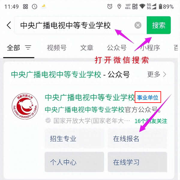 電大成人中專文憑怎么報名
