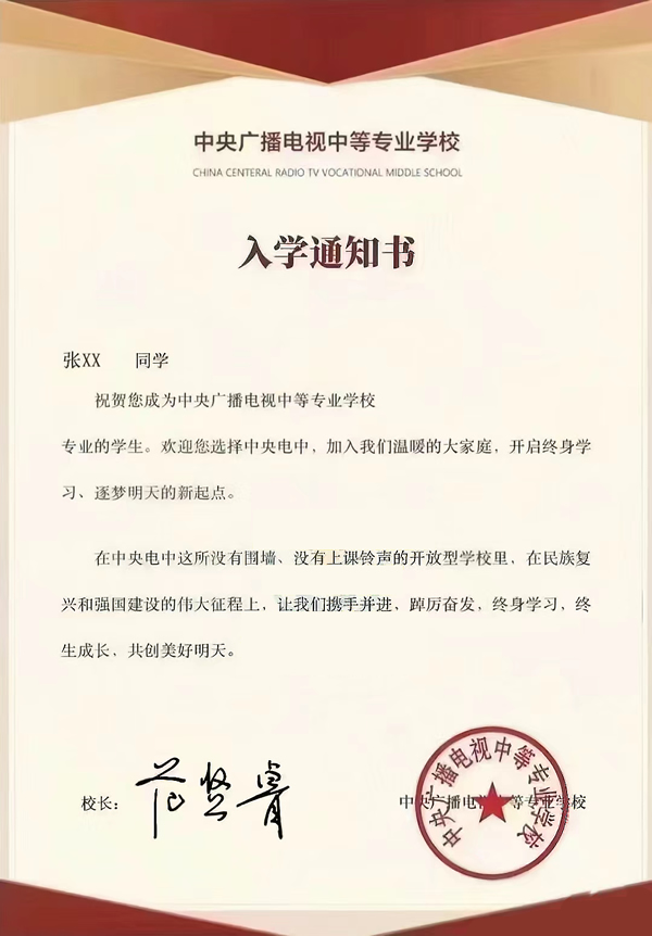 近日電大中專推出入學通知書和學生卡