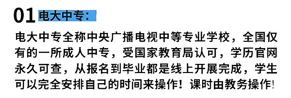 初中沒畢業能報電大一年制中專嗎