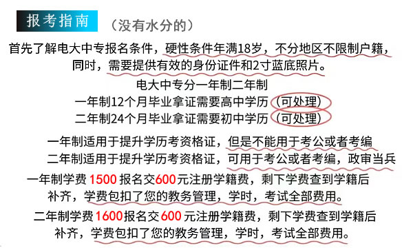 電大中專一年制學費多少錢