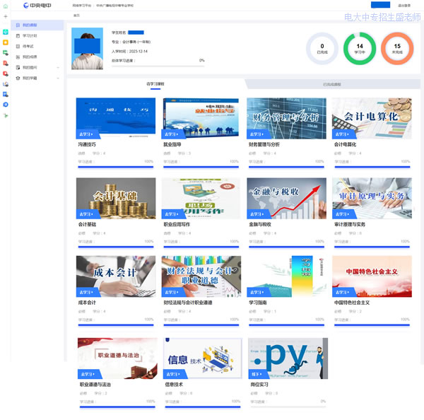 2025年最新遼寧電大中專報名指南