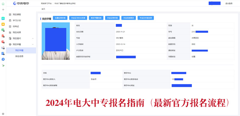 2024年電大中專報名指南（最新官方報名流程）