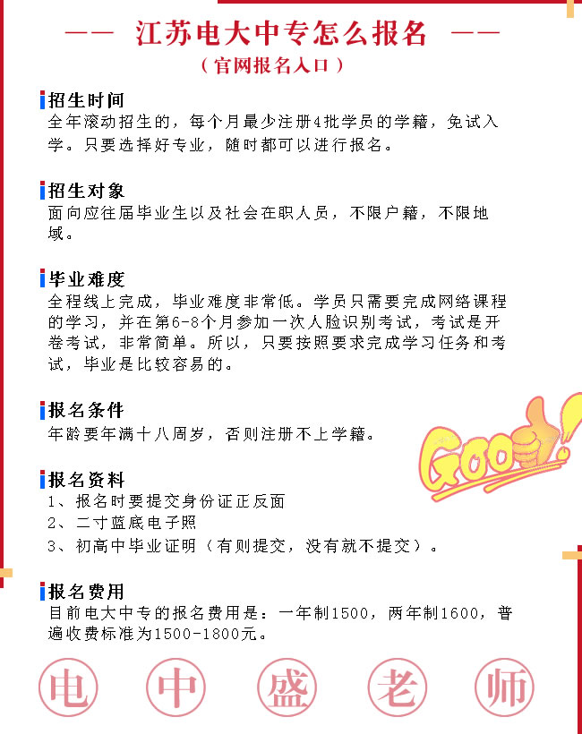江蘇電大中專怎么報名（官網(wǎng)報名入口）