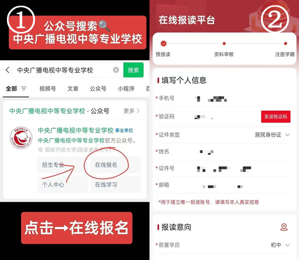 電大中專注冊成功是什么樣的？