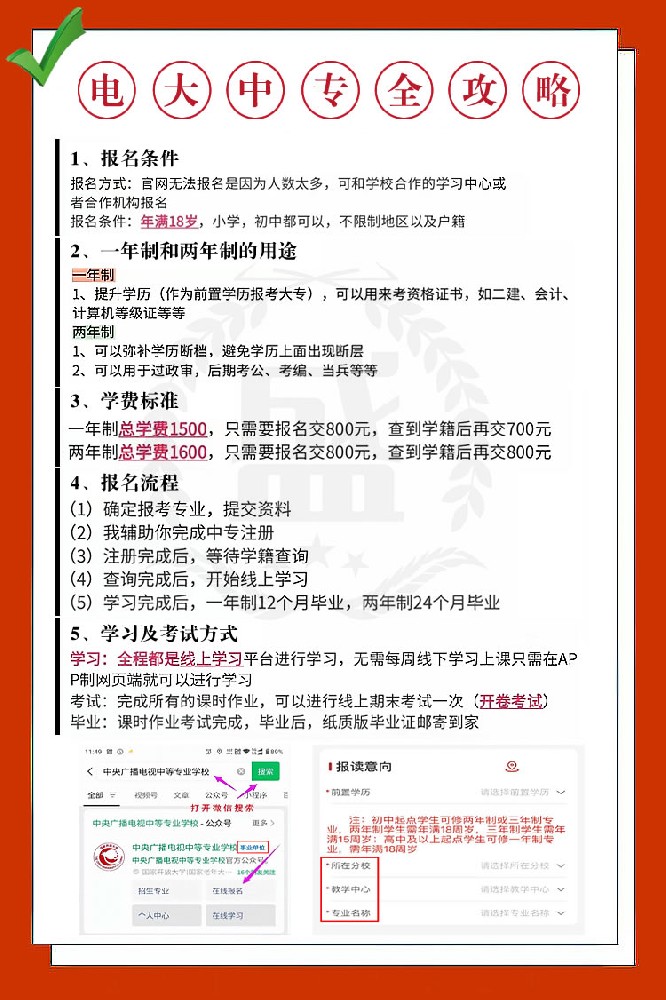 2024年電大中專報名全攻略（權(quán)威解答來了）