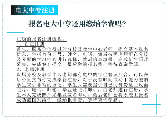 報(bào)名電大中專還用繳納學(xué)費(fèi)嗎？