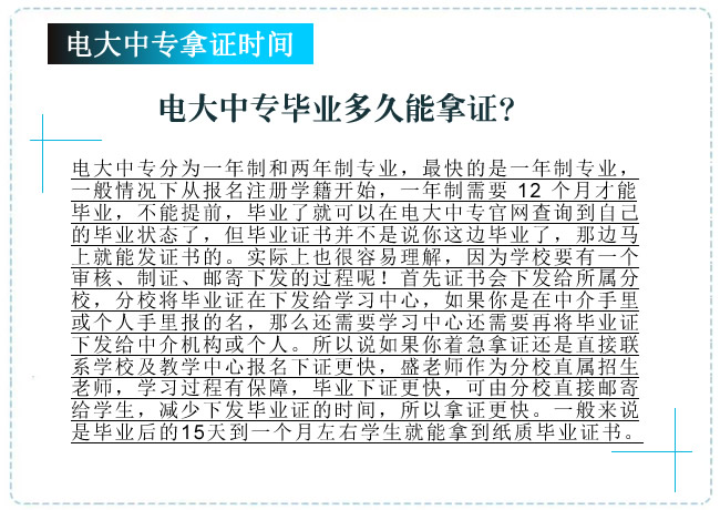 電大中專畢業多久能拿證？