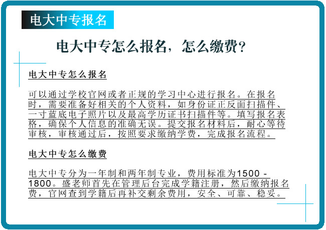 電大中專怎么報名，怎么繳費？