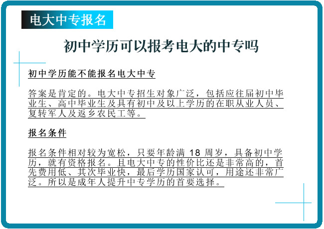 初中學歷可以報考電大的中專嗎
