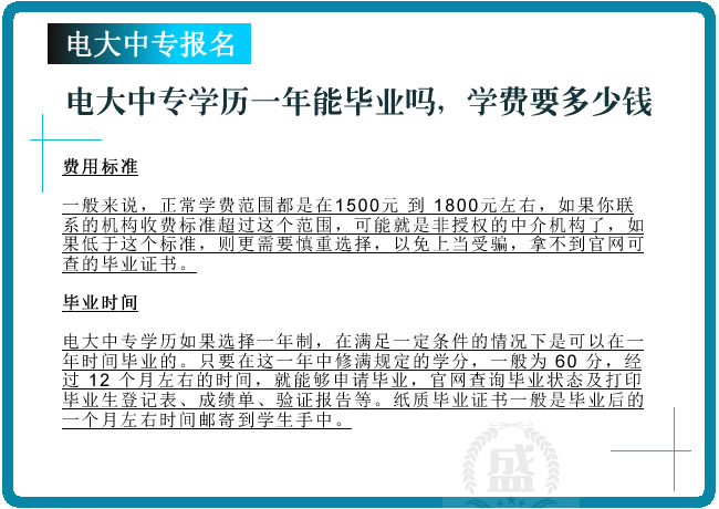 電大中專學(xué)歷一年能畢業(yè)嗎，學(xué)費(fèi)要多少錢(qián)