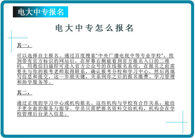 電大中專怎么報(bào)名，需要到學(xué)校上課嗎？
