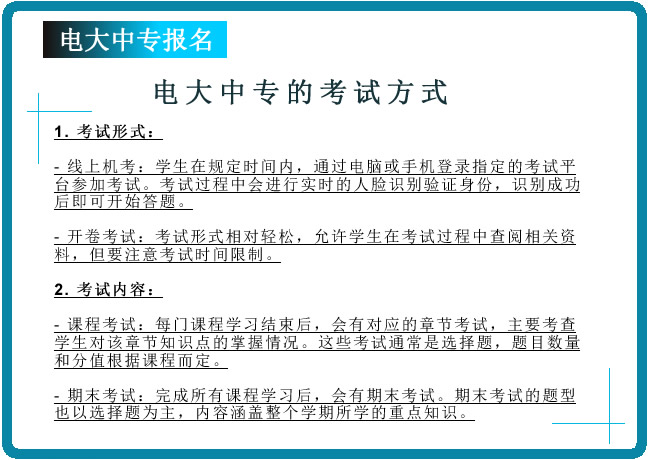 電大中專的考試方式（最新）
