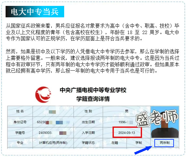 電大中專學歷可以當兵嗎？
