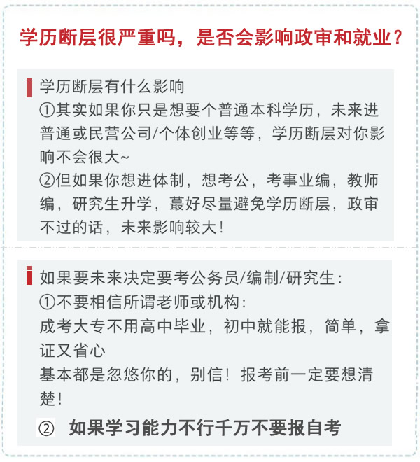 學歷斷層很嚴重嗎，是否會影響政審和就業？