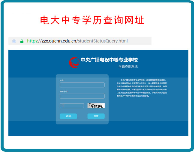 電大中專學歷查詢網址是哪個？
