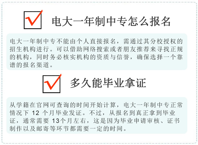 電大一年制中專怎么報名，多久能畢業拿證？