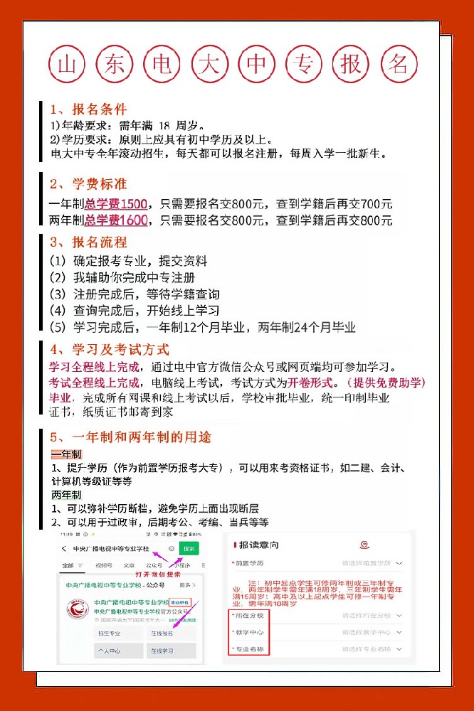 山東電大中專怎么報名，費(fèi)用多少？