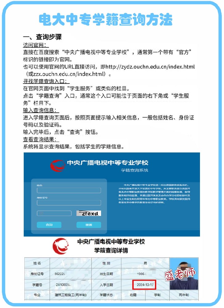 遼寧報名電大中專多久可以入學查到學籍？