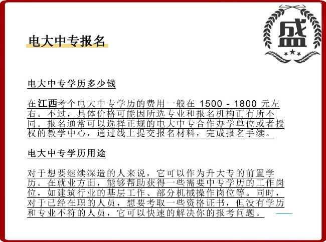江西考個電大中專學歷多少錢，在哪報名？