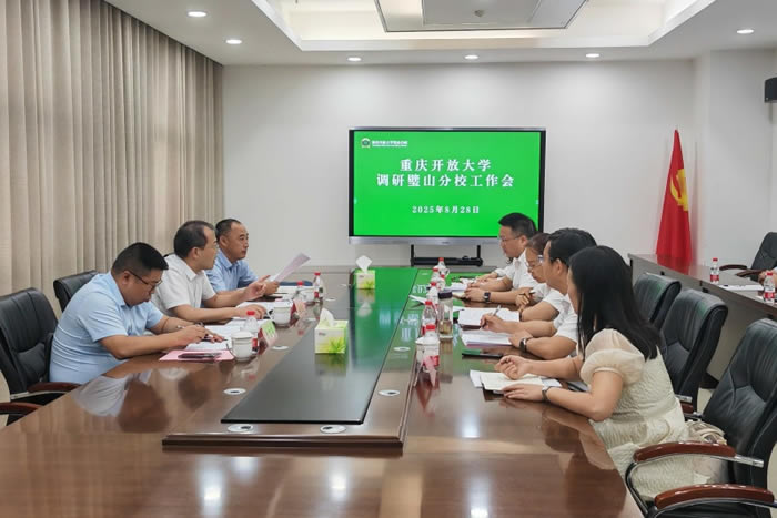 重慶開放大學副校長南旭光率隊赴璧山分校調研綜合改革工作